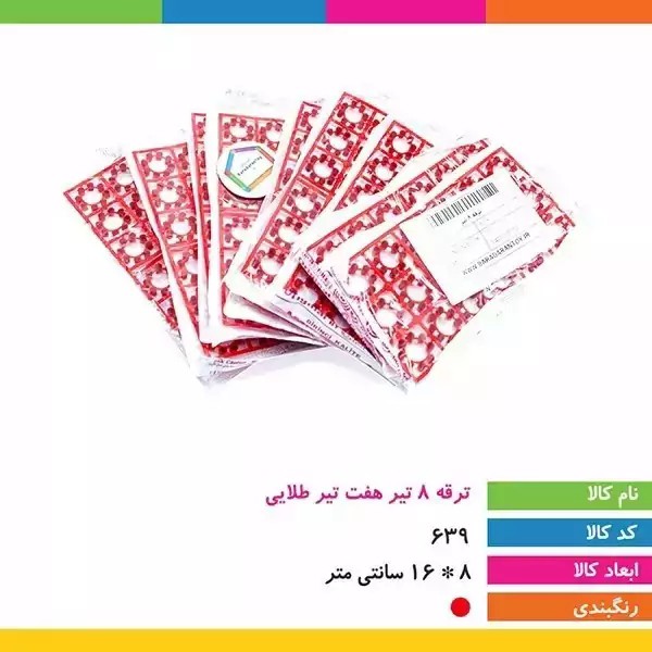 تیر تفنگ 144 عددی (1 بسته شامل 18 حلقه 8 عددی تیر تفنگ) مناسب برای محدوده سنی 3 سال به بالا (تخفیف ویژه)