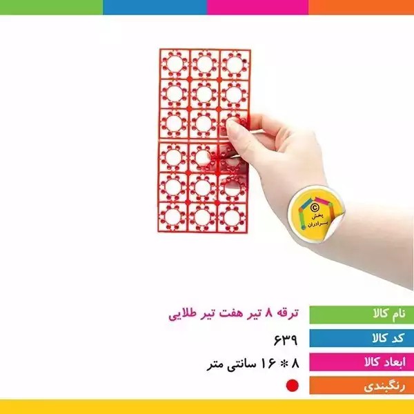 تیر تفنگ 144 عددی (1 بسته شامل 18 حلقه 8 عددی تیر تفنگ) مناسب برای محدوده سنی 3 سال به بالا (تخفیف ویژه)