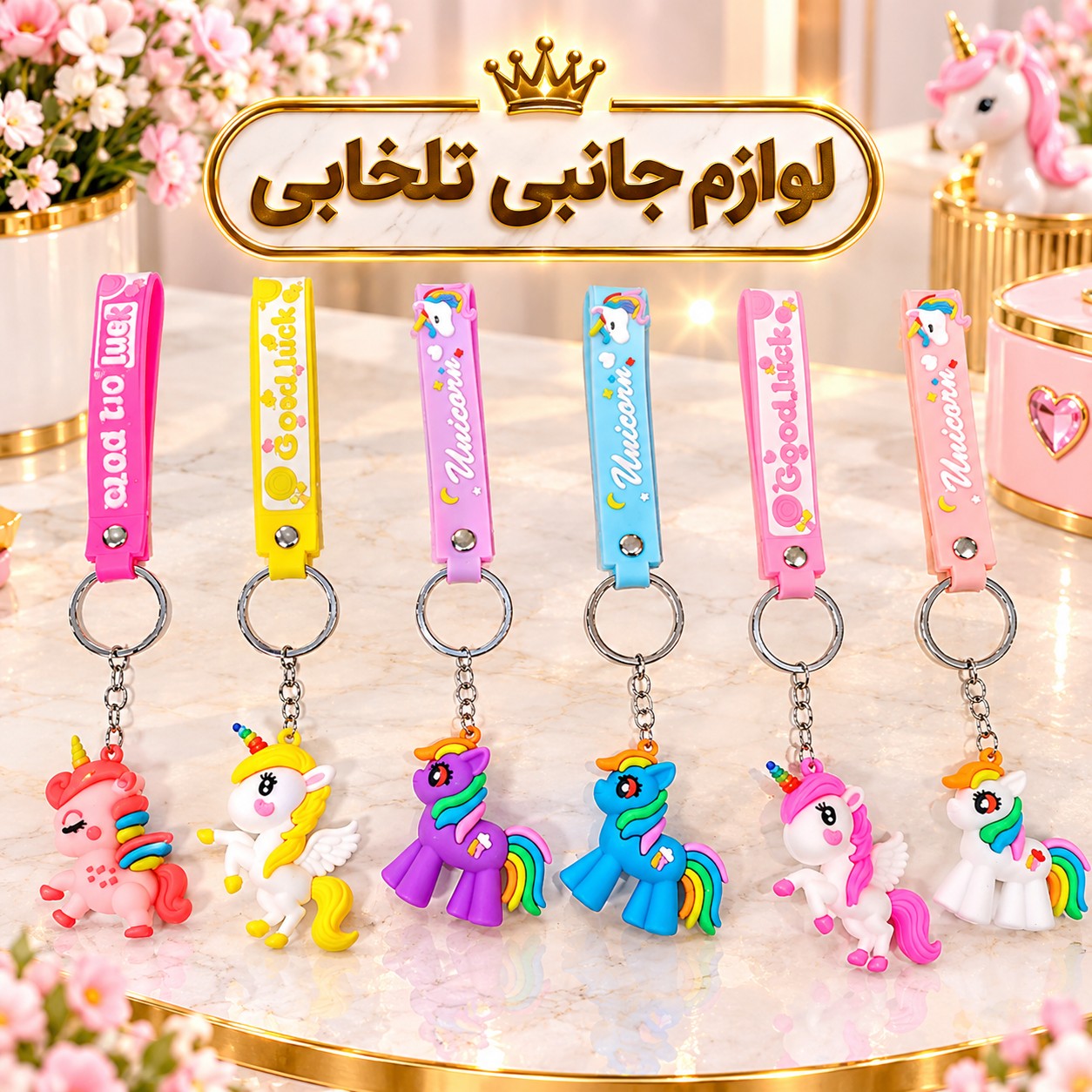 جاکلیدی سیلیکونی (وارداتی) همراه با بند سیلیکونی،در چندین طرح متنوع و جذاب،مناسب برای هدیه،اکسسوری،آویز کیف و...