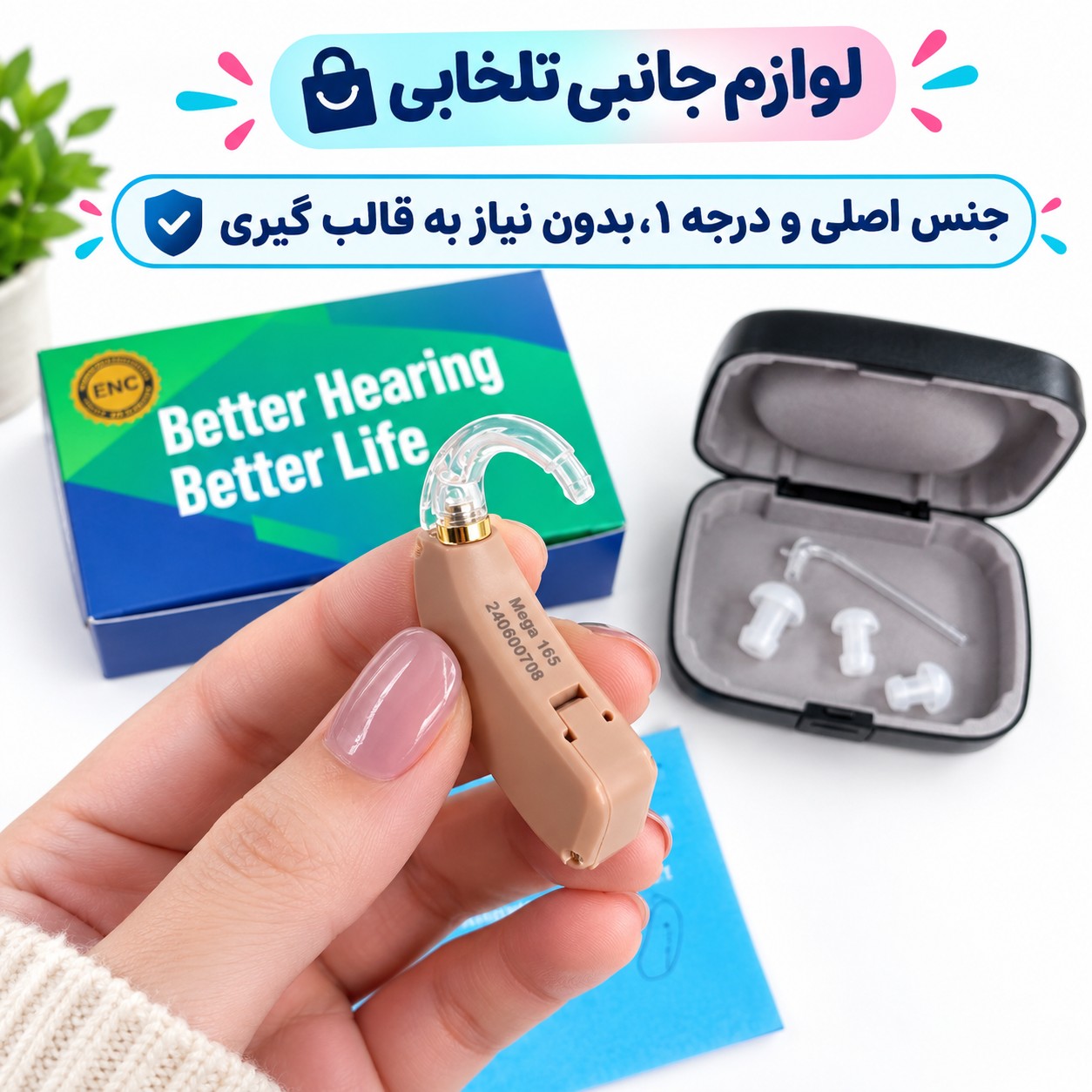 سمعک آنالوگ ژاپنی مدل Mega 165 کد 240600708،رنگ کرم،جنس اصلی و درجه 1،بدون نیاز به قالب گیری (مجهز به سیستم ANC)