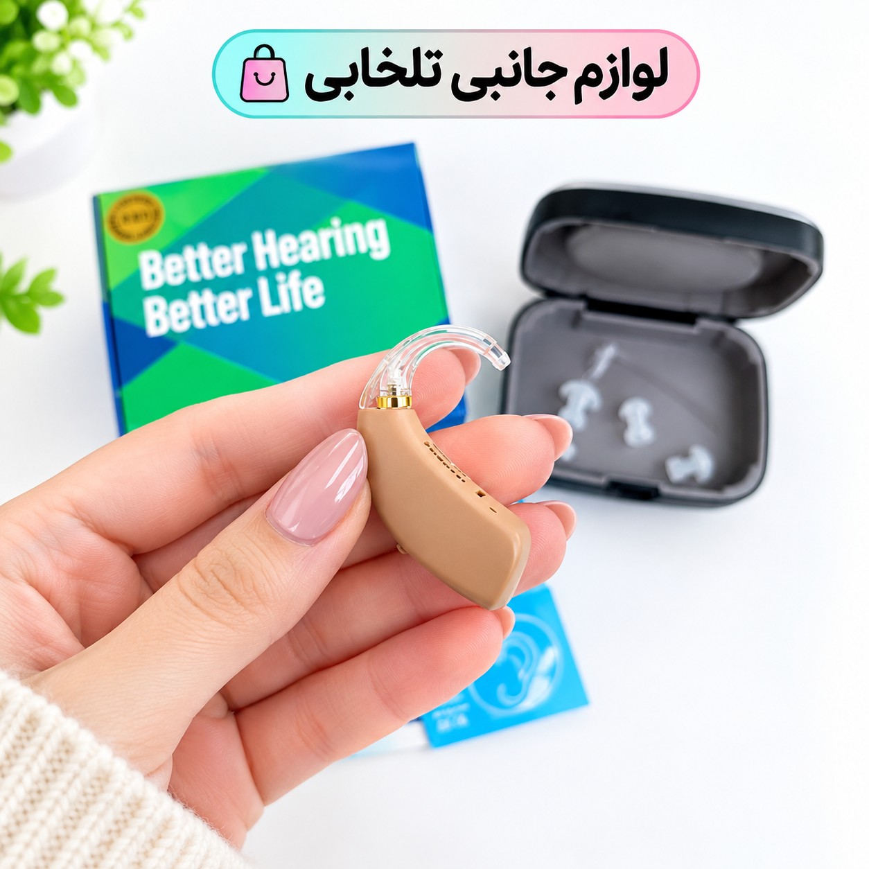 سمعک آنالوگ ژاپنی مدل Mega 165 کد 240600708،رنگ کرم،جنس اصلی و درجه 1،بدون نیاز به قالب گیری (مجهز به سیستم ANC)