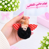 جاکلیدی و آویز فانتزی عروسک دختر خزدار پشمالو (وارداتی) بسیار شیک در انواع رنگها