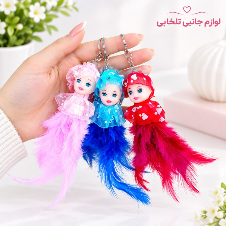 جاکلیدی فانتزی عروسک دختر با لباس مجلسی (لباس عروس) وارداتی بسته 1 عددی
