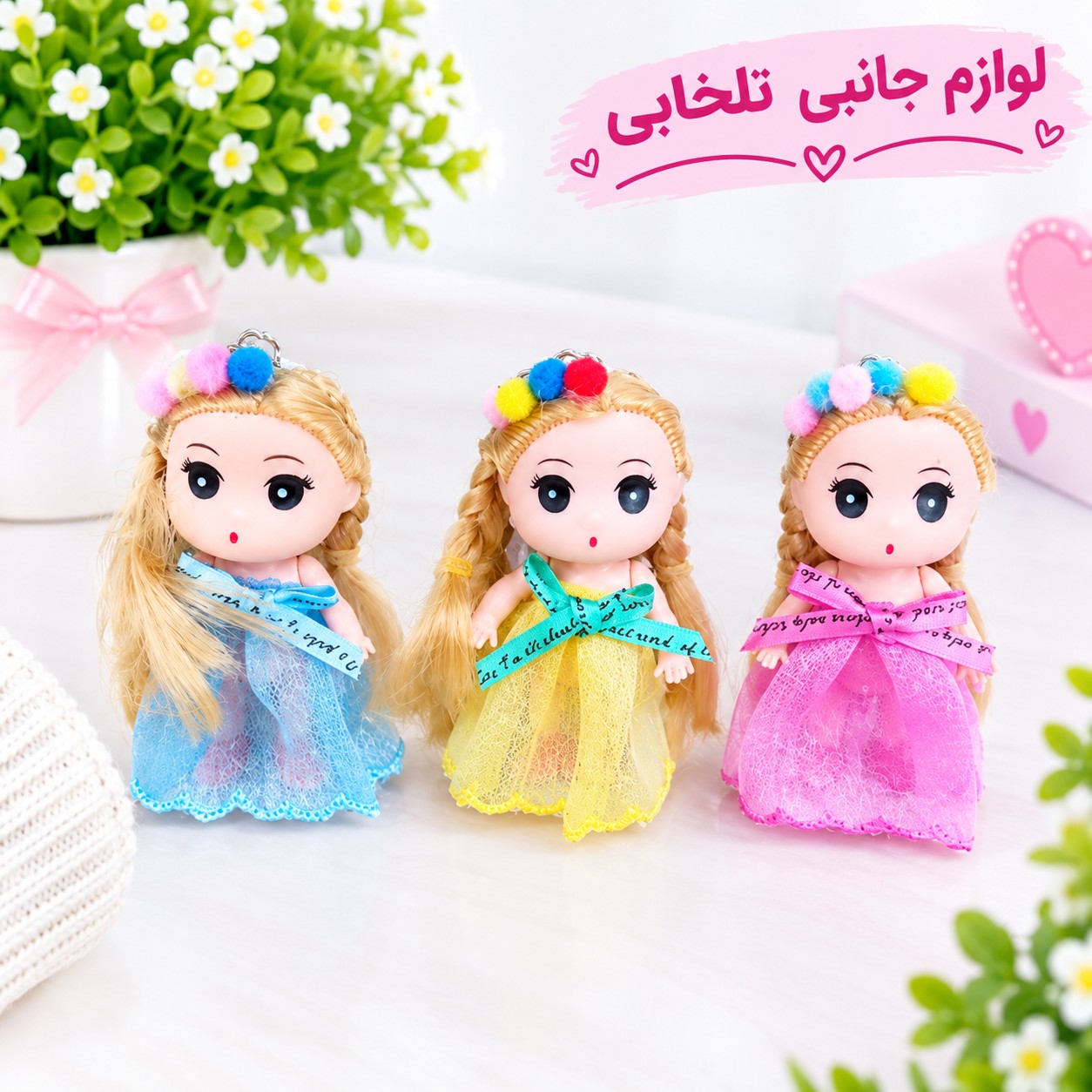 جاکلیدی عروسک دختر با لباس مجلسی (وارداتی) بسته 1 عددی