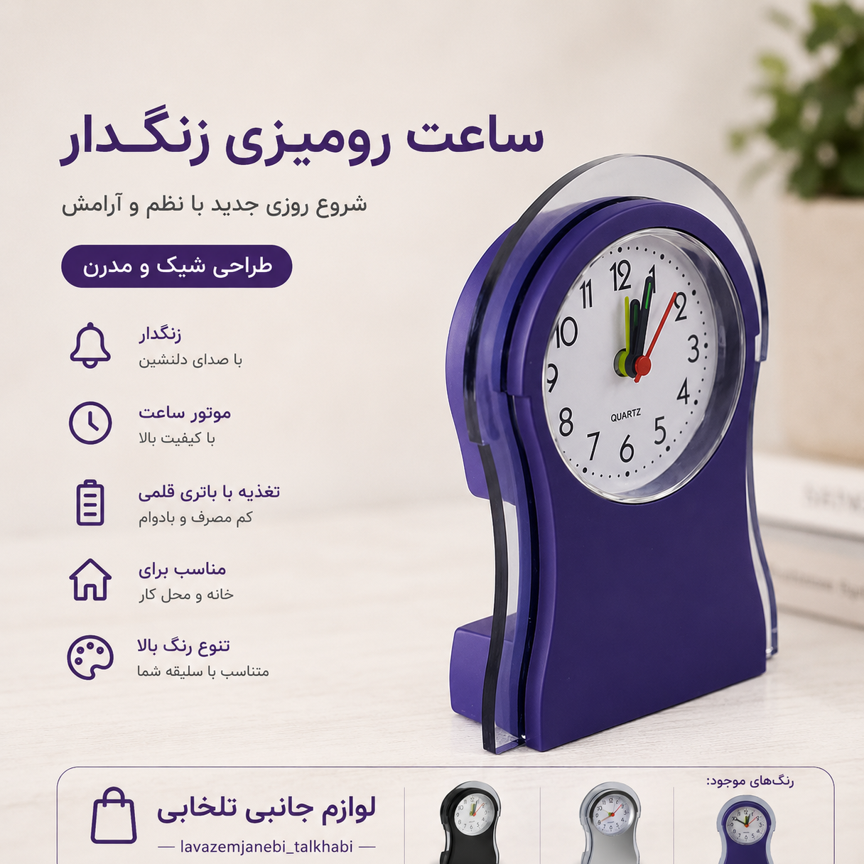 ساعت عقربه ای رومیزی زنگ دار مدل کلاسیک کد 207 مناسب برای تنظیم زمان سحری و افطار در ماه رمضان (کیفیت عالی)