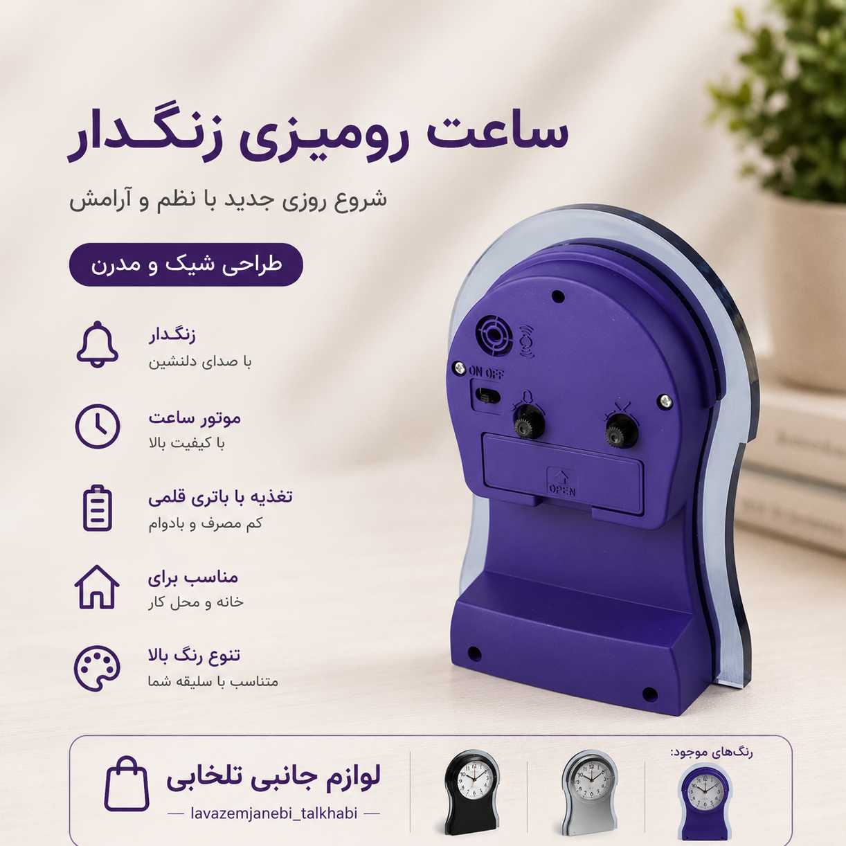 ساعت عقربه ای رومیزی زنگ دار مدل کلاسیک کد 207 مناسب برای تنظیم زمان سحری و افطار در ماه رمضان (کیفیت عالی)