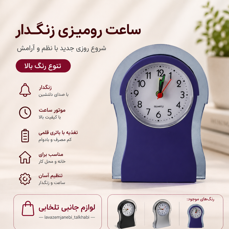 ساعت عقربه ای رومیزی زنگ دار مدل کلاسیک کد 207 مناسب برای تنظیم زمان سحری و افطار در ماه رمضان (کیفیت عالی)