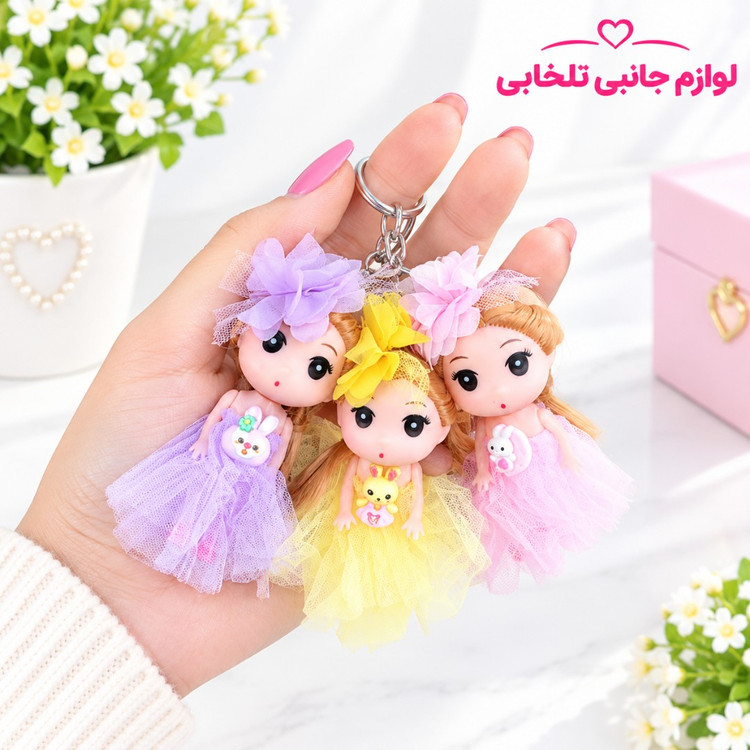 جاکلیدی عروسک دختر با لباس مجلسی (لباس عروس) وارداتی بسته 1 عددی