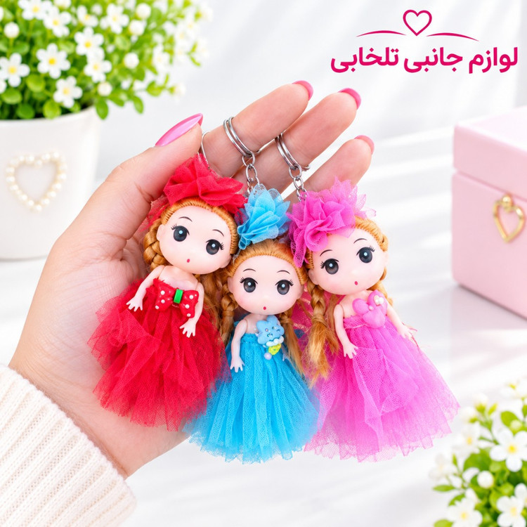 جاکلیدی عروسک دختر با لباس مجلسی (لباس عروس) وارداتی بسته 1 عددی