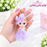 جاکلیدی عروسک دختر با لباس مجلسی (لباس عروس) وارداتی بسته 1 عددی