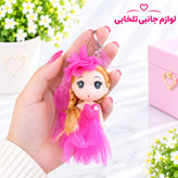 جاکلیدی عروسک دختر با لباس مجلسی (لباس عروس) وارداتی بسته 1 عددی