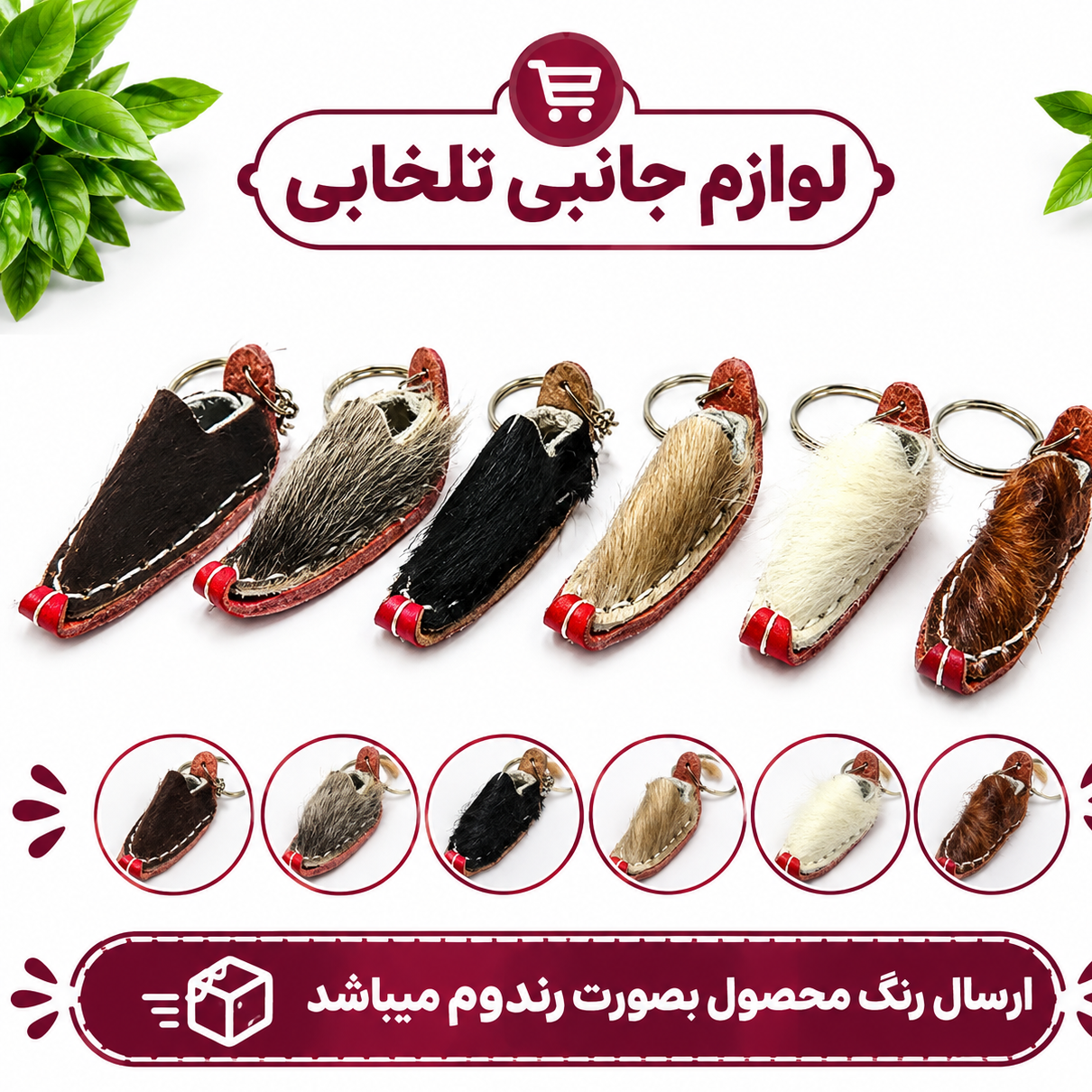 جاکلیدی نوستالژی دست دوز چرمی طرح گیوه (کفش سنتی) مناسب برای آویزان کردن روی کیف ایرپاد،انواع کوله،کلید و سوئیچ و...