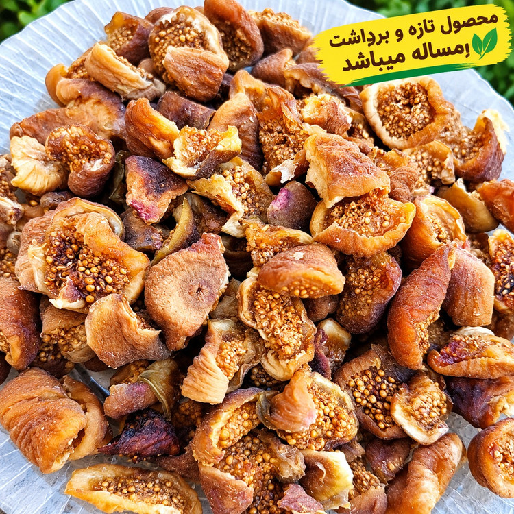 انجیر خشک نصفه امسالی فراهان (تازه و شیرین) (نرم و گوشتی) بسته 1 کیلو گرمی