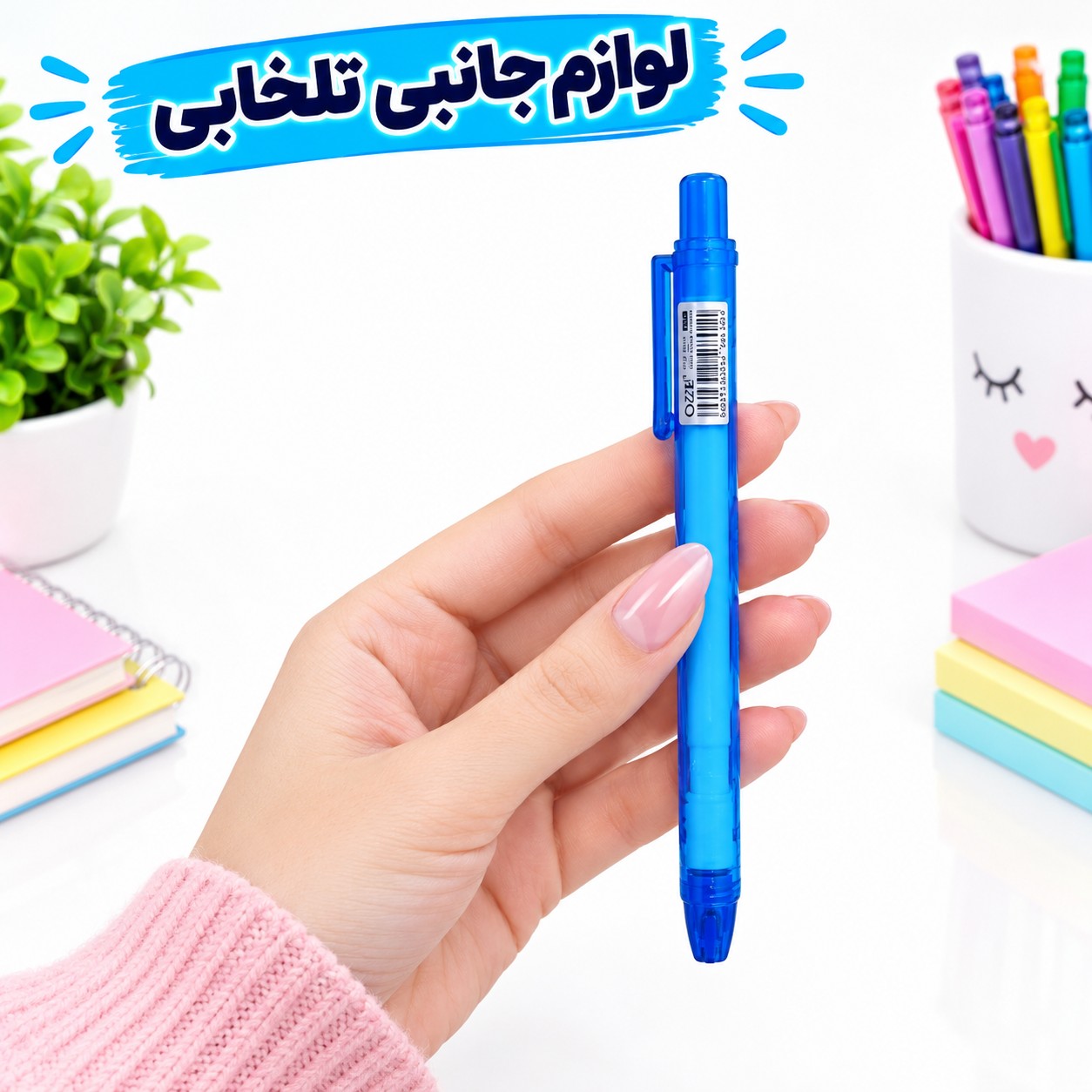 پاک کن اتودی بدنه شفاف (ضخامت پاک کن 5 میل) برند OZZE مدل OZ-801 بسته 1 عددی