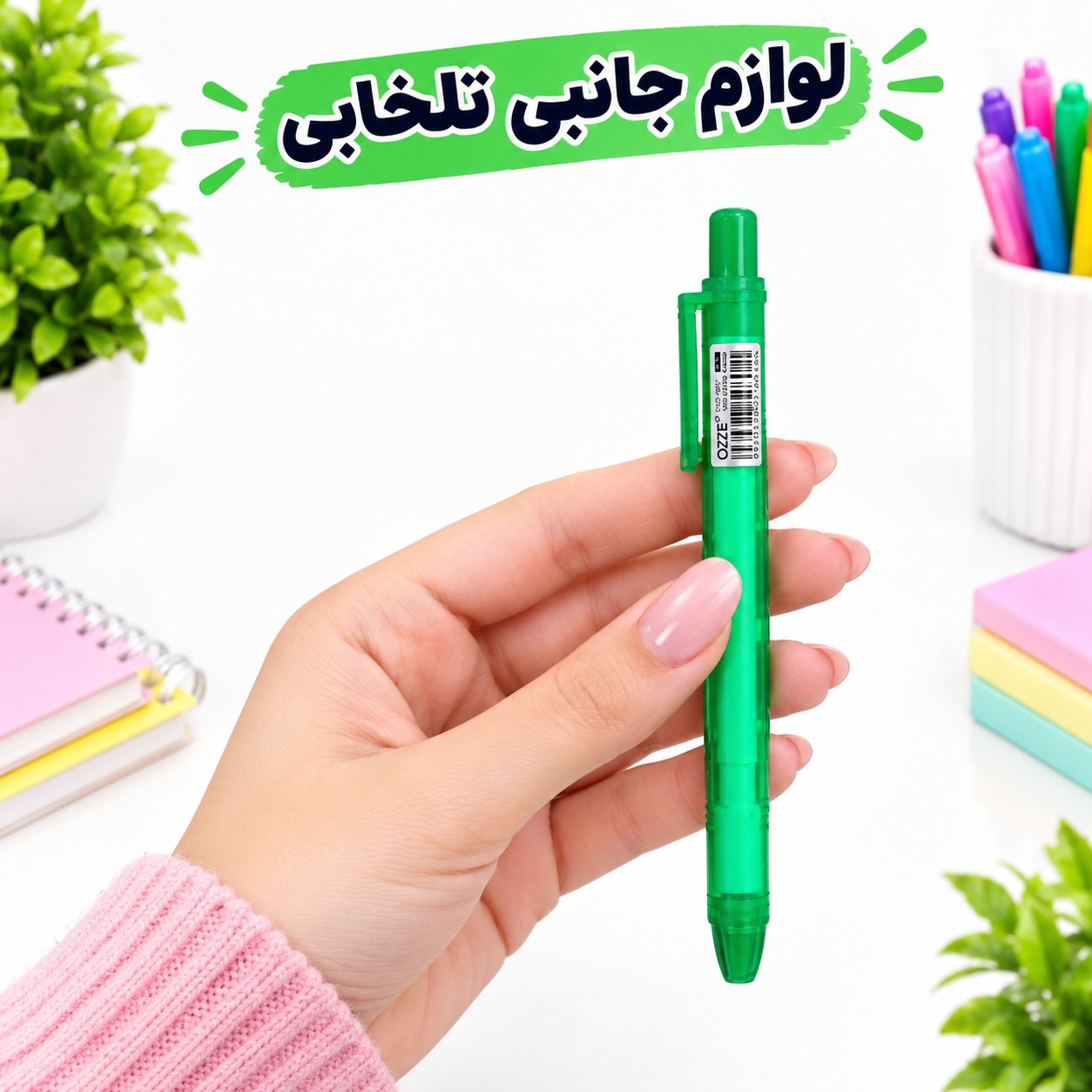 پاک کن اتودی بدنه شفاف (ضخامت پاک کن 5 میل) برند OZZE مدل OZ-801 بسته 1 عددی
