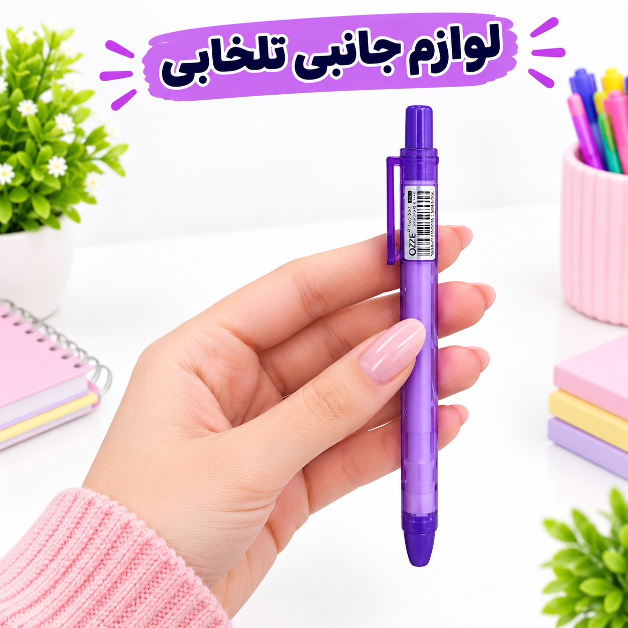 پاک کن اتودی بدنه شفاف (ضخامت پاک کن 5 میل) برند OZZE مدل OZ-801 بسته 1 عددی