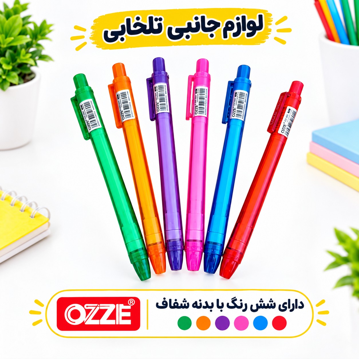 پاک کن اتودی بدنه شفاف (ضخامت پاک کن 5 میل) برند OZZE مدل OZ-801 بسته 1 عددی