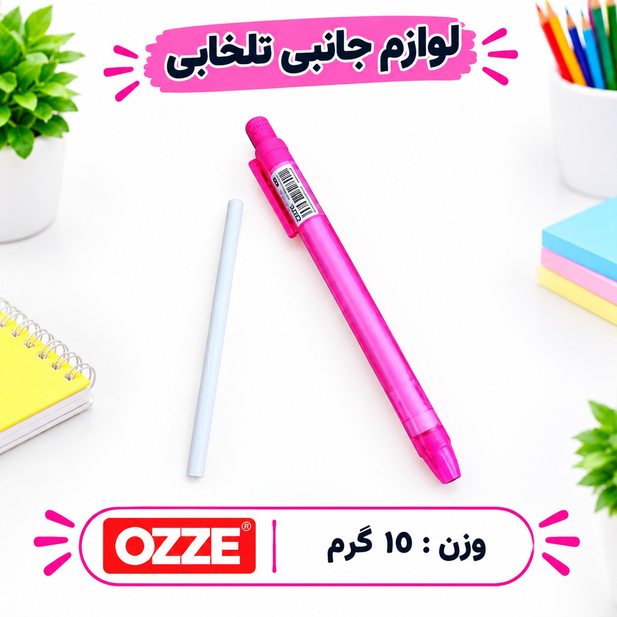 پاک کن اتودی بدنه شفاف (ضخامت پاک کن 5 میل) برند OZZE مدل OZ-801 بسته 1 عددی