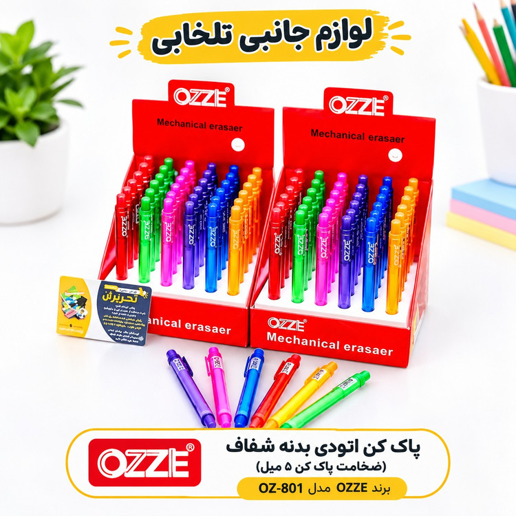 پاک کن اتودی بدنه شفاف (ضخامت پاک کن 5 میل) برند OZZE مدل OZ-801 بسته 1 عددی