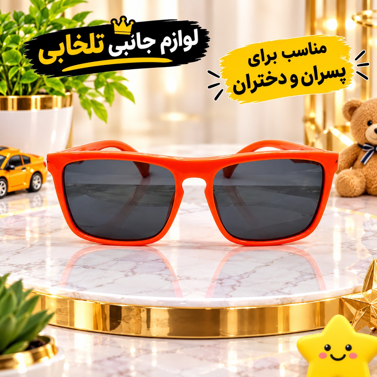 عینک آفتابی بچگانه مدل تندیس مناسب برای سنین 3 تا 10 سال،دارای طراحی مخصوص صورت بچه ها،بسیار شکیل،کیفیت فوق العاده عالی