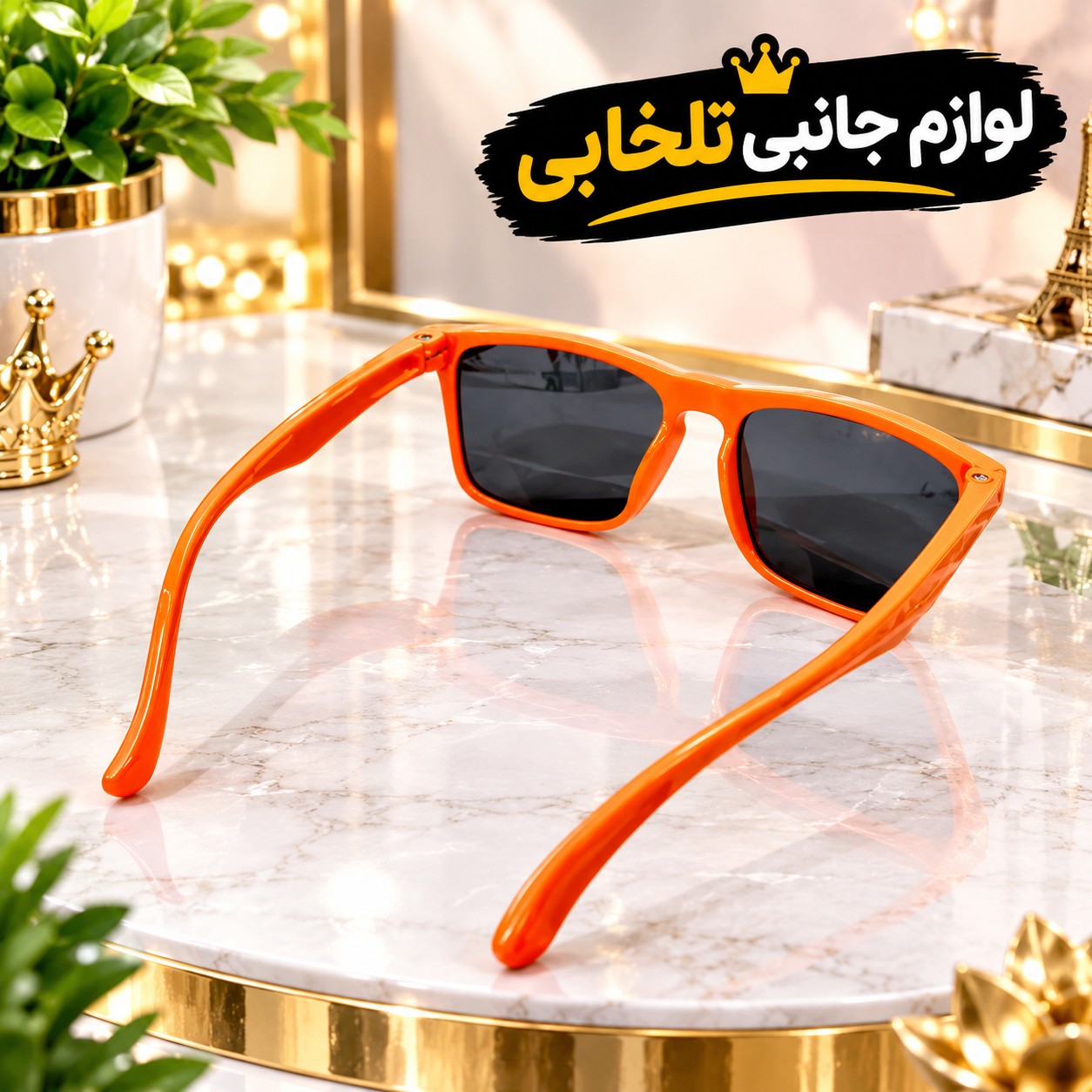 عینک آفتابی بچگانه مدل تندیس مناسب برای سنین 3 تا 10 سال،دارای طراحی مخصوص صورت بچه ها،بسیار شکیل،کیفیت فوق العاده عالی
