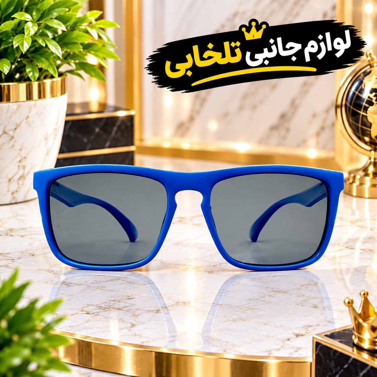 عینک آفتابی بچگانه مدل تندیس مناسب برای سنین 3 تا 10 سال،دارای طراحی مخصوص صورت بچه ها،بسیار شکیل،کیفیت فوق العاده عالی