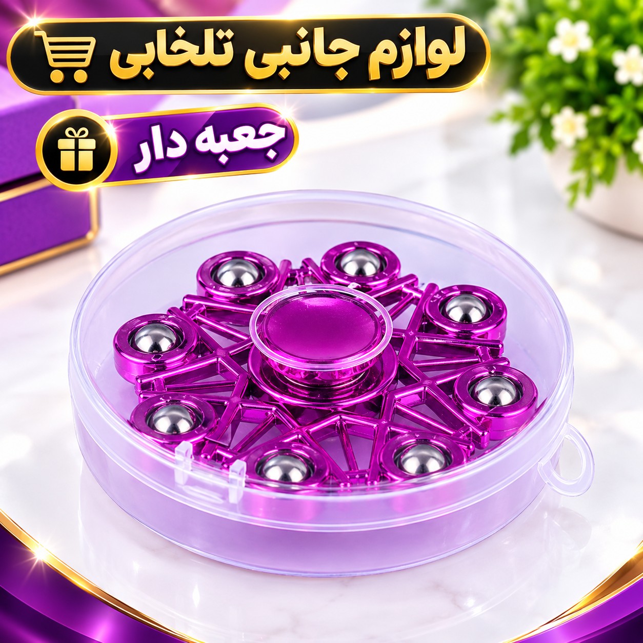 اسپینر فلزی جعبه دار (سایز بزرگ) مناسب برای افزایش تمرکز،کاهش اختلالات عصبی،کاهش تیک های عصبی و... (کیفیت واقعا عالی)