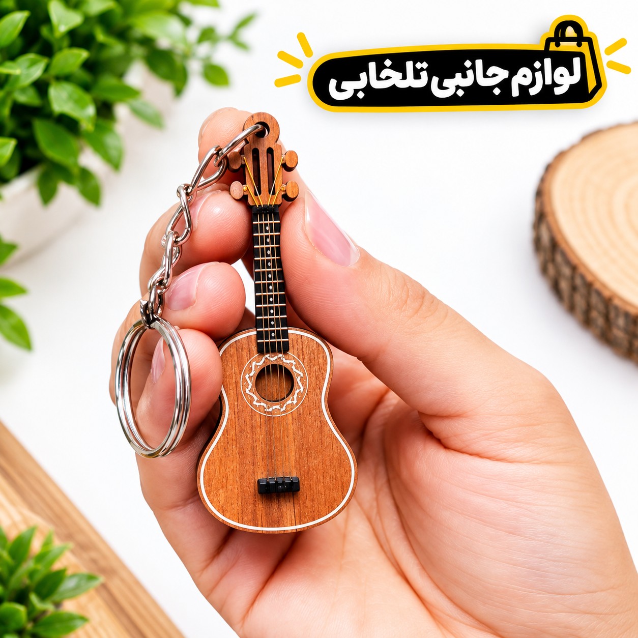 آویز و جاکلیدی چوبی سه بعدی طرح آلات موسیقی (گیتار پاپ و عربی،ضرب،سنتور،کمانچه،دف،پیانو و...) بسته 1 عددی (تخفیف ویژه)