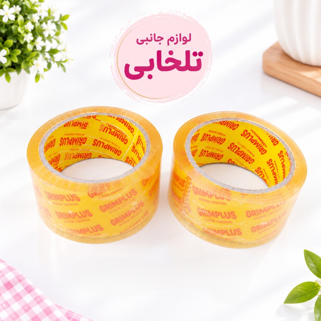 چسب پهن 5 سانتی گریم پلاس (90 یارد،32 میکرون)،مناسب برای بسته بندی انواع کارتن،جلد کردن کتاب و... (بسته 1 عددی)