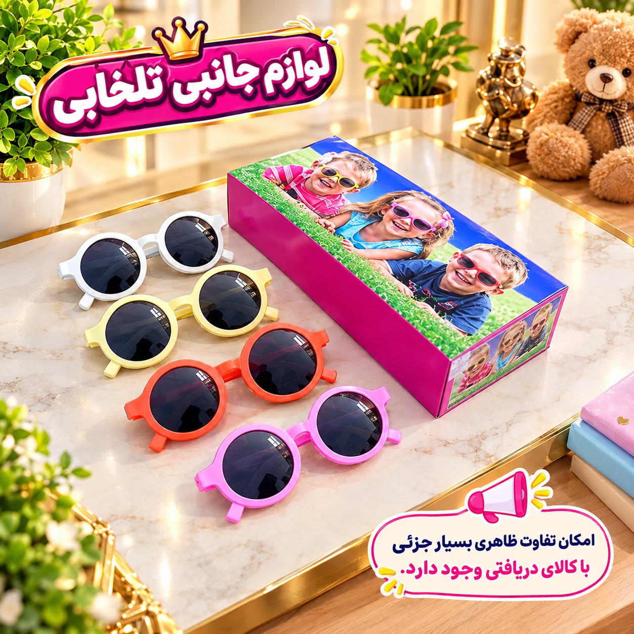 عینک آفتابی بچگانه طرح گرد مناسب برای سنین 3 تا 10 سال،دارای طراحی مخصوص صورت بچه ها،بسیار شکیل،کیفیت فوق العاده عالی
