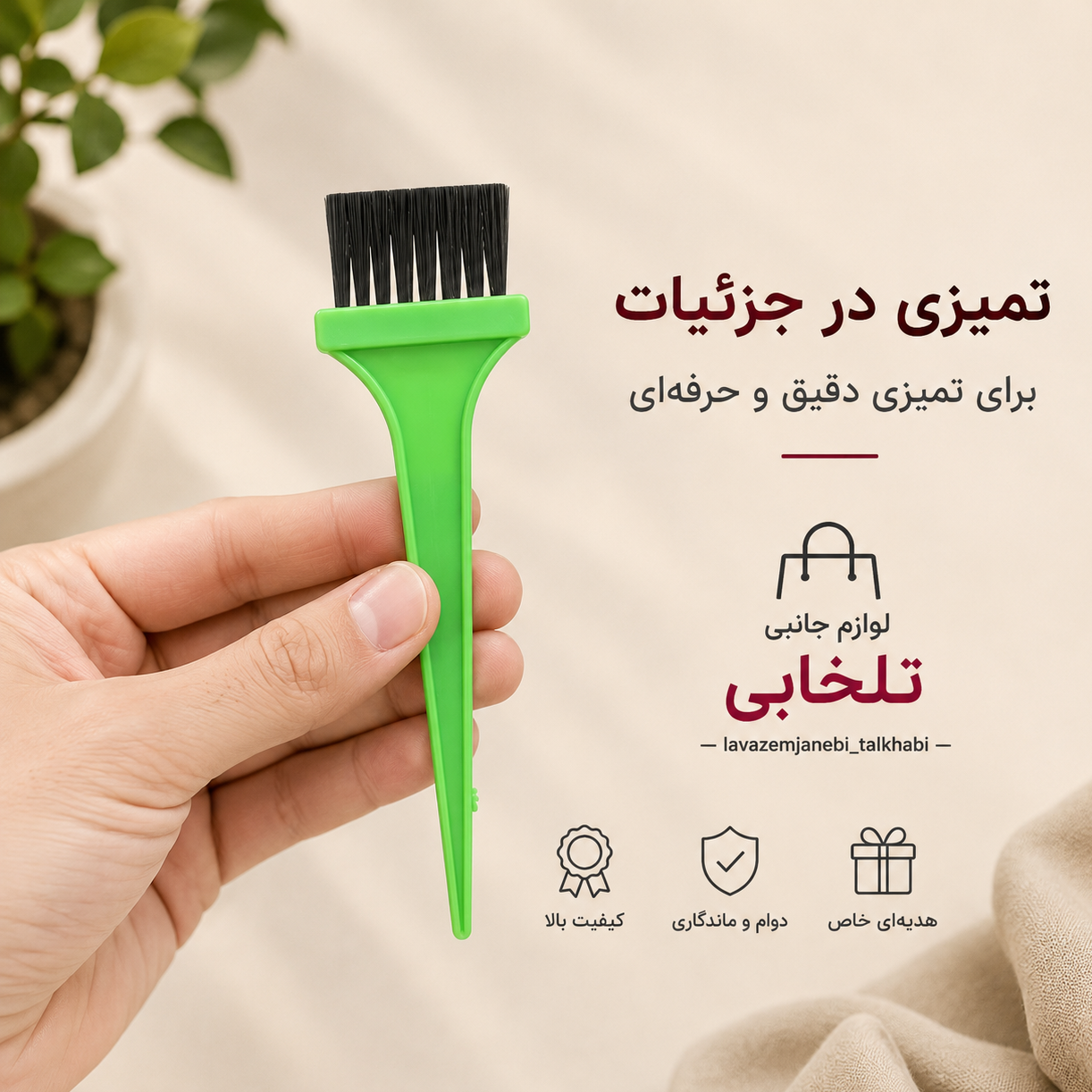 برس رنگ مو پلاستیکی،قلم موی برس رنگ مو،سایز Medium (بسته 1 عددی)