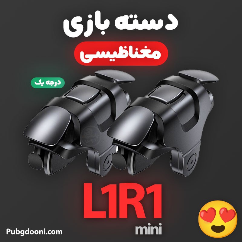 دسته بازی موبایل مغناطیسی پابجی PUBG مدل L1R1 mini،سازگار با تمام موبایل های تا 7 اینچ و ضخامت تا 8.5 میلی متر