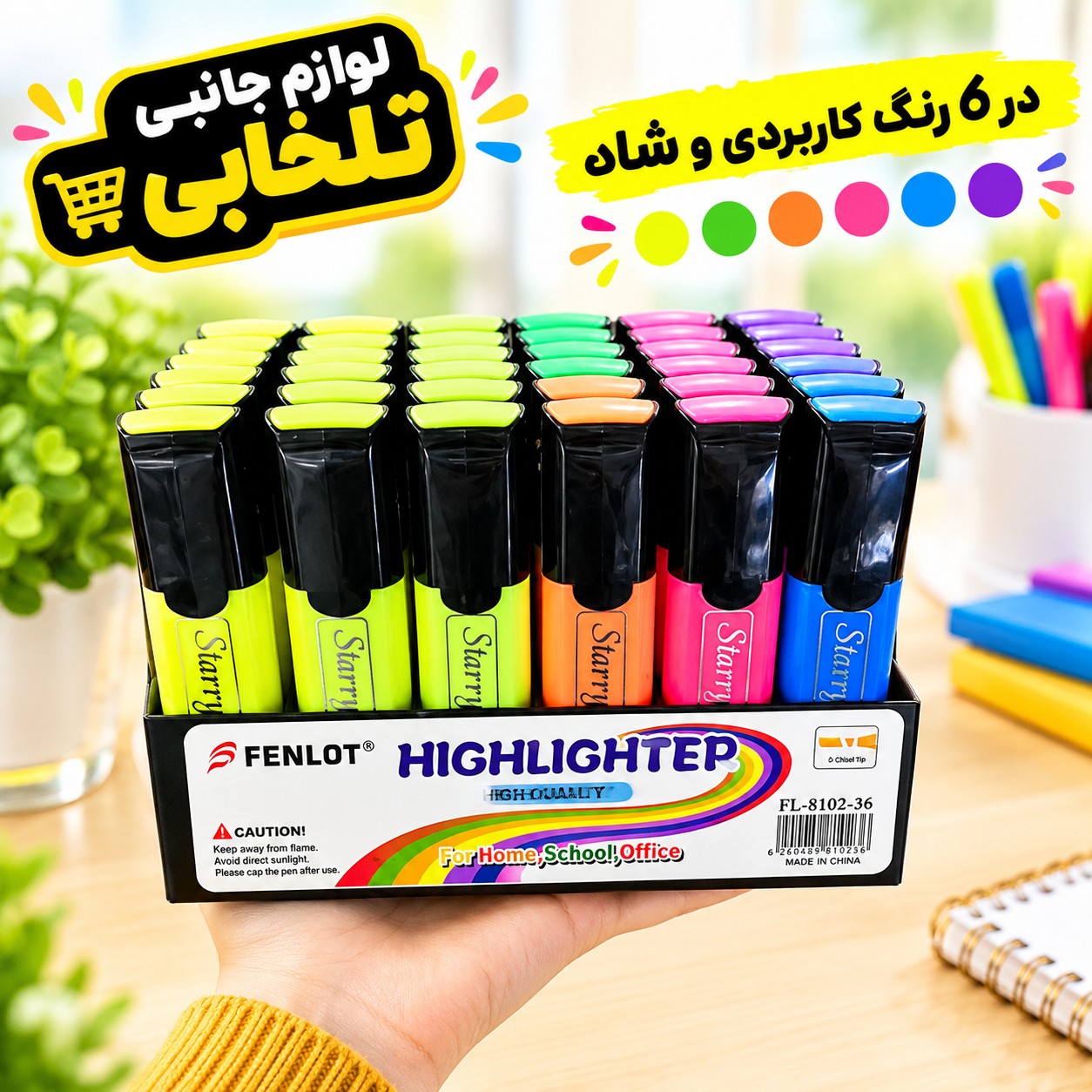 ماژیک هایلایت FENLOT مدل FL-8102 دارای رنگ های شفاف و زنده،حرکت بسیار روان روی کاغذ،در 6 رنگ کاربردی و شاد (بسته 1 عددی)