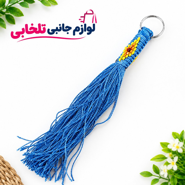 جاکلیدی زندان بافت حلقه دار نخ ابریشمی (سایز کوچک) مناسب برای آویزان کردن روی کیف ایرپاد و انواع کوله،کلید و سوییچ و...