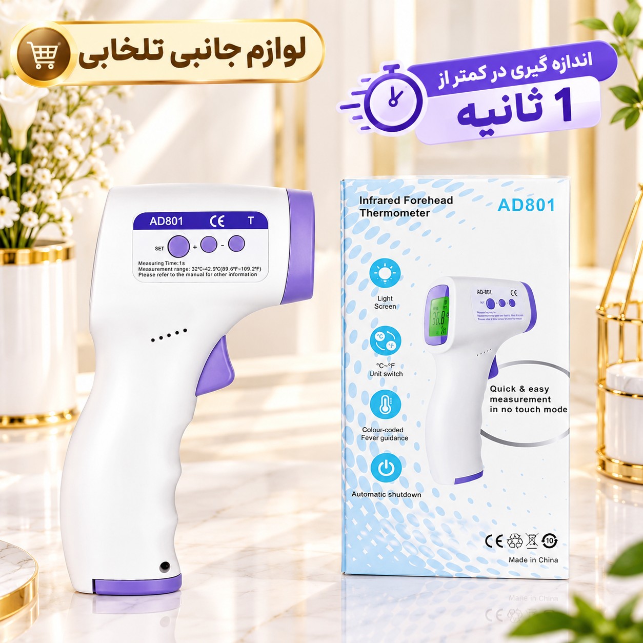 تب سنج دیجیتالی لیزری (غیر تماسی) مدل AD801،دارای صفحه نمایش بزرگ و خوانا،مورد استفاده برای تمامی سنین (تب سنج تفنگی)