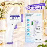 تب سنج دیجیتالی لیزری (غیر تماسی) مدل AD801،دارای صفحه نمایش بزرگ و خوانا،مورد استفاده برای تمامی سنین (تب سنج تفنگی)