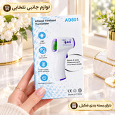 تب سنج دیجیتالی لیزری (غیر تماسی) مدل AD801،دارای صفحه نمایش بزرگ و خوانا،مورد استفاده برای تمامی سنین (تب سنج تفنگی)