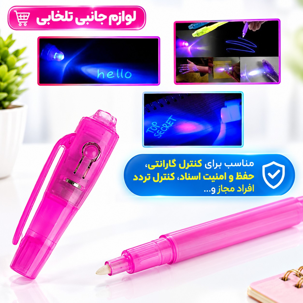 خودکار نامرئی Magica با قابلیت تشخیص اسکناس جعلی/مناسب برای کنترل گارانتی،حفظ و امنیت اسناد،کنترل تردد افراد مجاز و...
