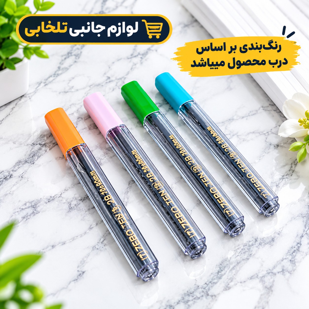 نوک مداد نوکی 0.7 میلی متری برند ZEROTEN بسته 1 عددی