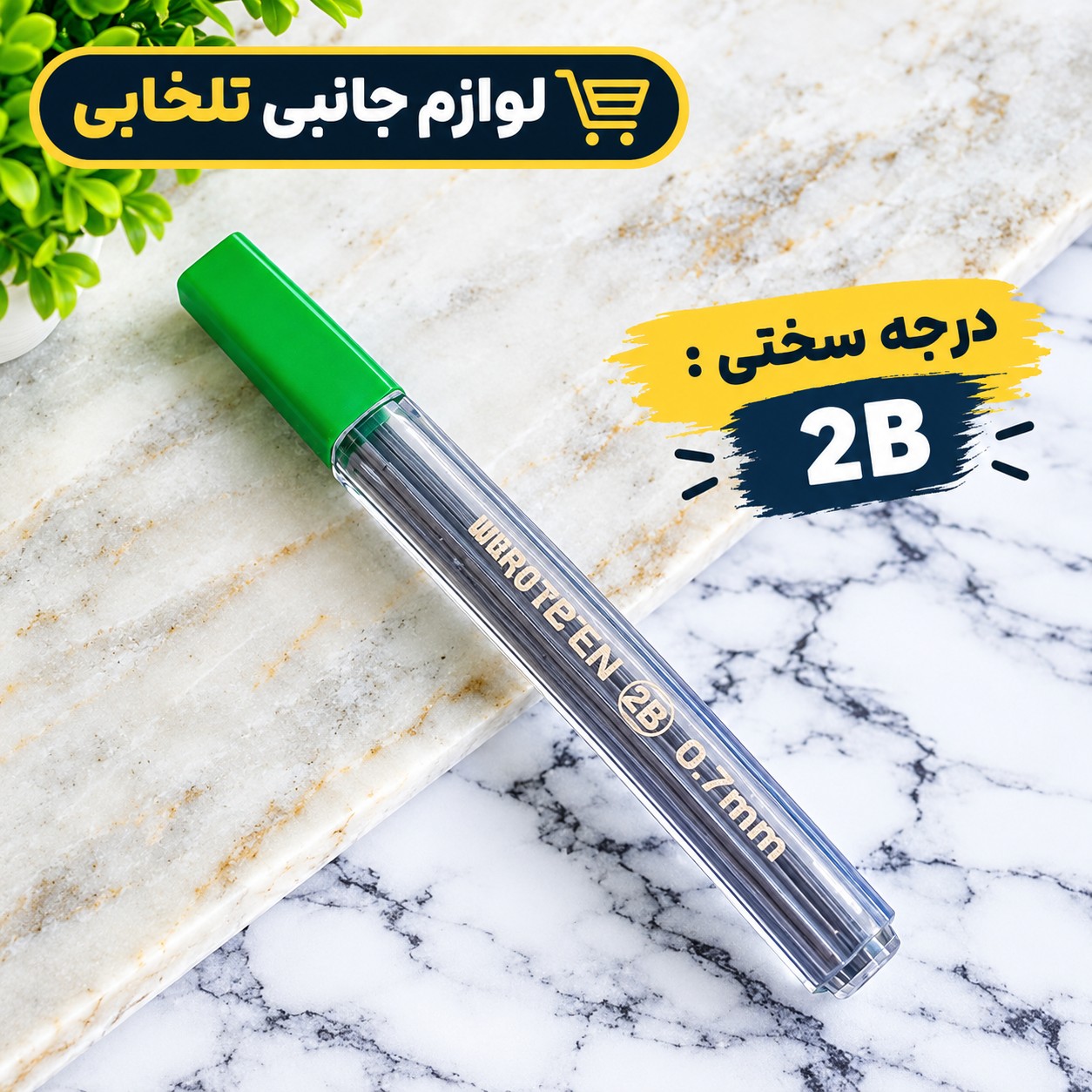 نوک مداد نوکی 0.7 میلی متری برند ZEROTEN بسته 1 عددی
