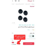 سری هندزفری مدل ژله ای مجموعه چهار عددی (دارای چهار سری،دو عدد سایز بزرگ و دو عدد کوچک) جنس نرم و قابل انعطاف،تخفیف ویژه