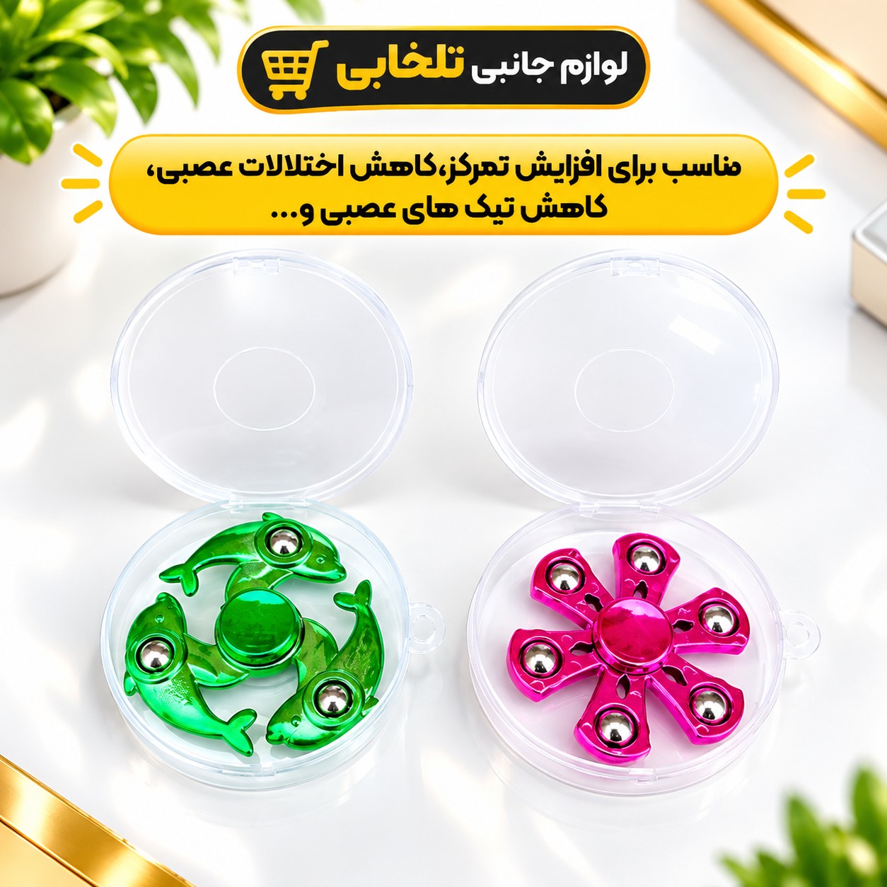 اسپینر فلزی جعبه دار (سایز متوسط) مناسب برای افزایش تمرکز،کاهش اختلالات عصبی،کاهش تیک های عصبی و... (کیفیت واقعا عالی)