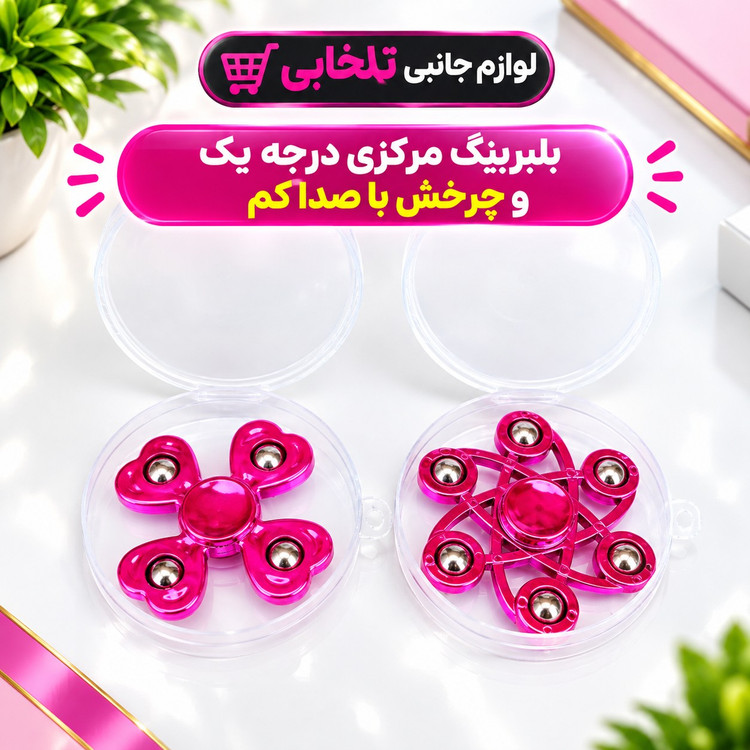 اسپینر فلزی جعبه دار (سایز متوسط) مناسب برای افزایش تمرکز،کاهش اختلالات عصبی،کاهش تیک های عصبی و... (کیفیت واقعا عالی)