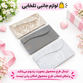 پاکت پول طرح دار فانتزی مناسب برای هدیه عروسی بسته 1 عددی (کیفیت فوق العاده عالی)