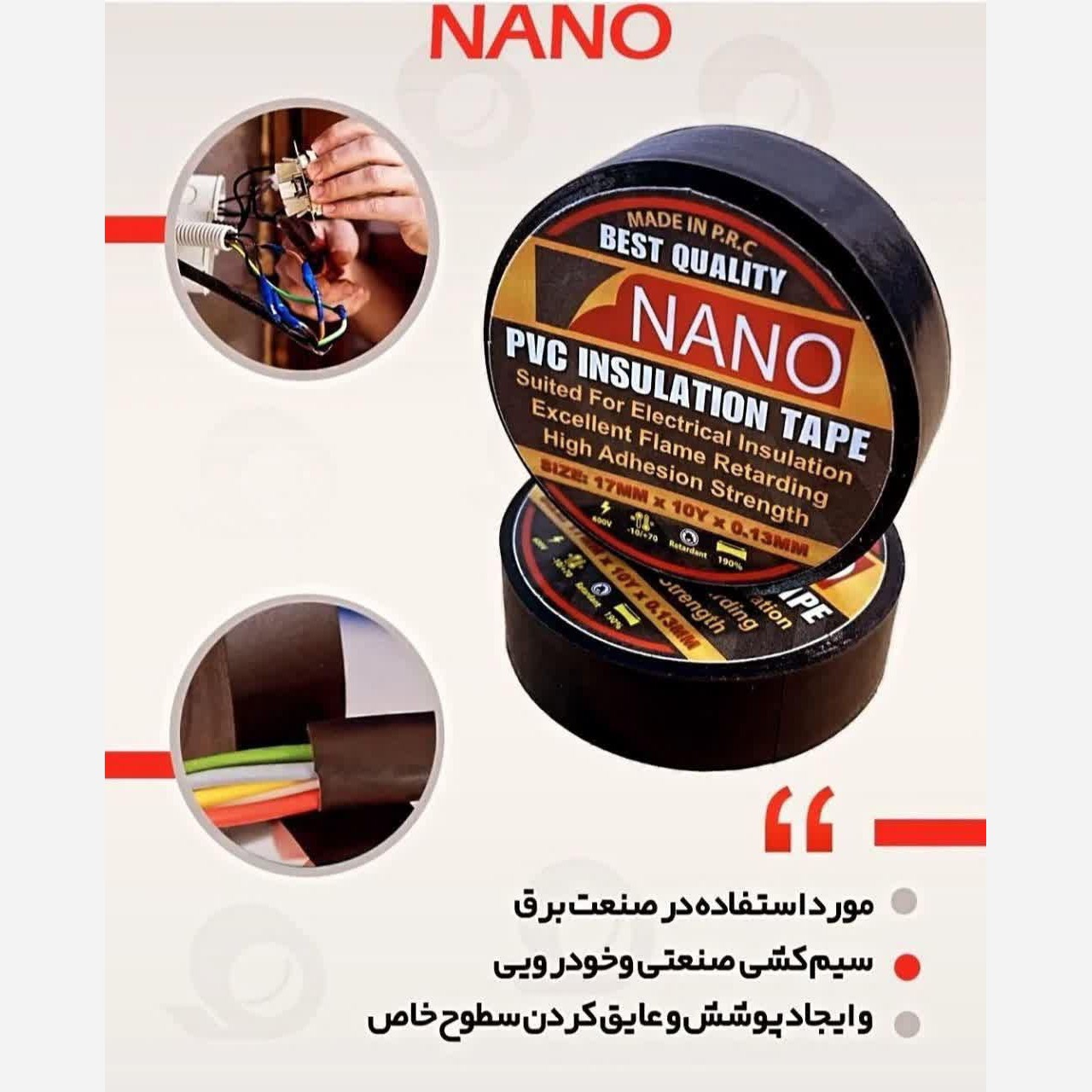 چسب برق نانو (نسوز) 10 یارد،دارای انعطاف پذیری بالا،مقاومت در برابر ولتاژ تا 600 ولت،مورد استفاده در امور برق ساختمانی