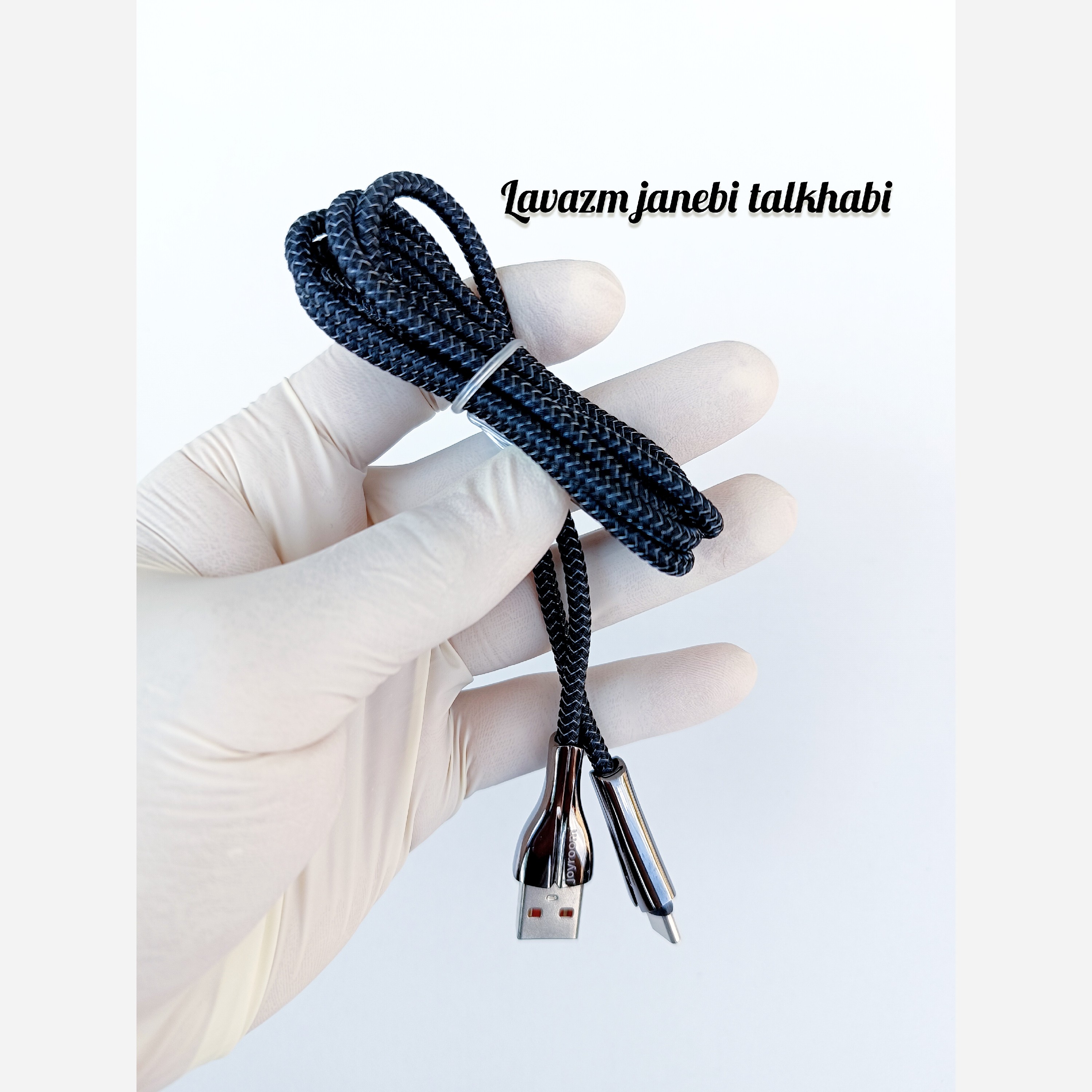 کابل شارژ برزنتی تایپ سی TYPE C برند JOYROOM مدل S-M411،دارای نشانگر LED،قابلیت انتقال دیتا و فست شارژ،طول کابل 1.2 متر
