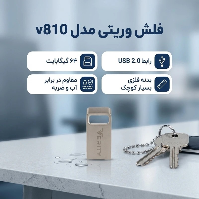 فلش مموری وریتی مدل V810 با ظرفیت 64 گیگابایت،مناسب جهت ذخیره سازی انواع داده و انتقال اطلاعات با رابط USB 2.0