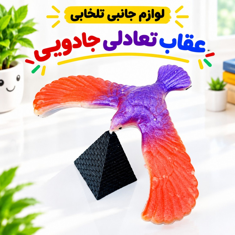 عقاب تعادلی جادویی سایز کوچک،به همراه پایه هرم تعادل،سرگرمی جالب برای کودکان و یک دکوری جالب برای ماشین،منزل،محل کار و..