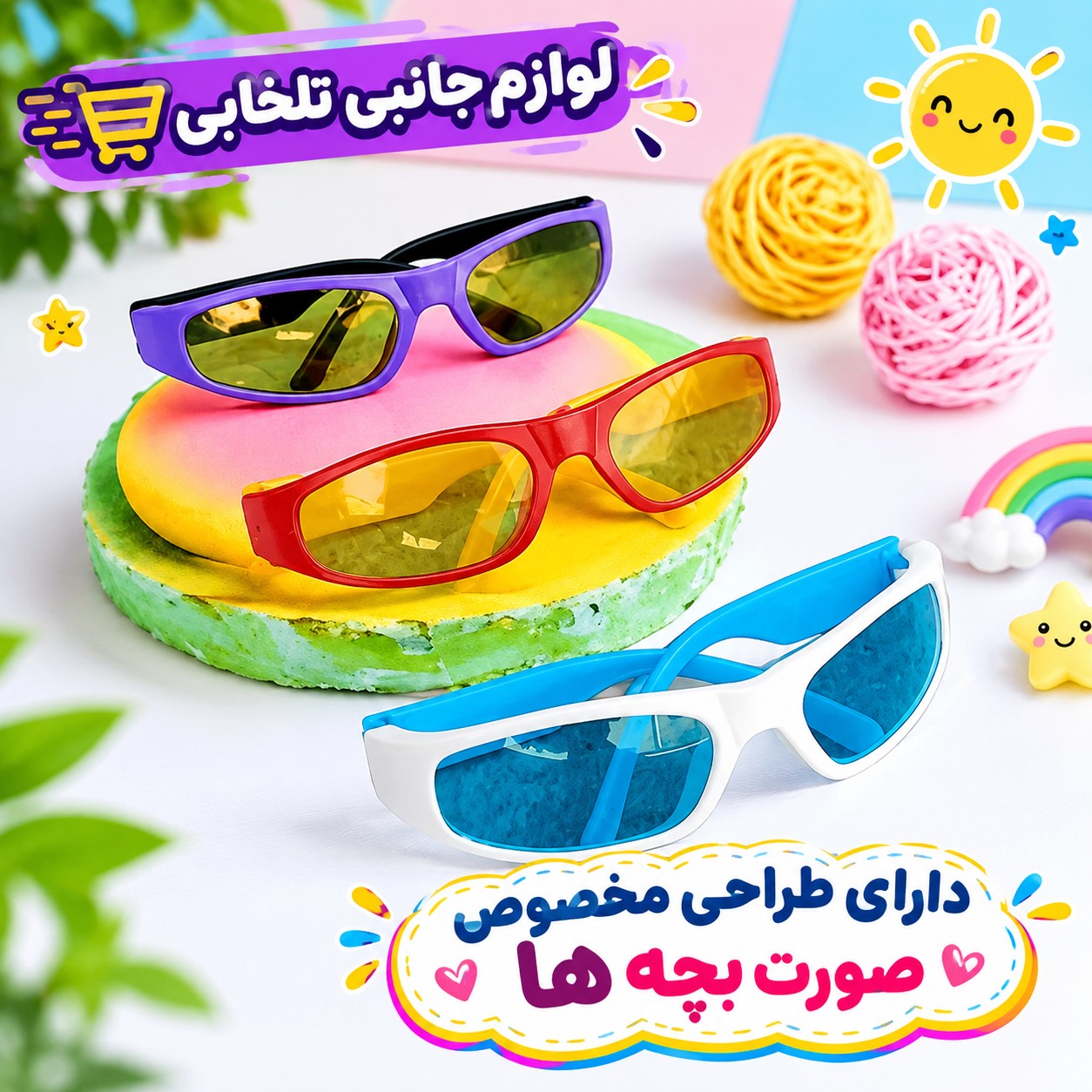 عینک آفتابی بچگانه برند (BENITA) مناسب برای سنین 3 تا 10 سال،دارای طراحی مخصوص صورت بچه ها،بسیار شکیل،کیفیت عالی