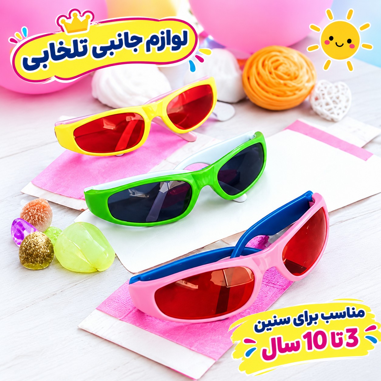 عینک آفتابی بچگانه برند (BENITA) مناسب برای سنین 3 تا 10 سال،دارای طراحی مخصوص صورت بچه ها،بسیار شکیل،کیفیت عالی